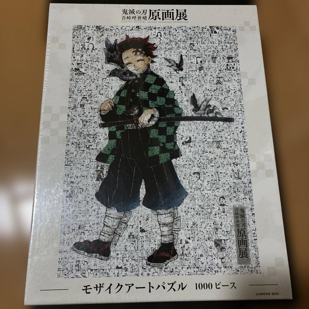 鬼滅の刃 原画展　モザイクアートパズル 1000ピース 竈門炭治郎