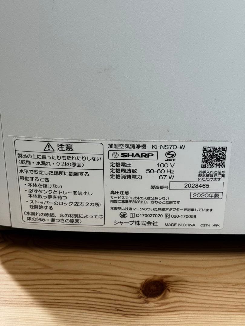 SHARP 加湿空気清浄機 KI-NS70-W 2020年製 ホワイト 動作品