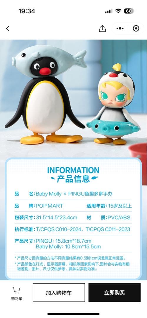 【新品未開封・希少】 POP MART Baby Molly × Pingu