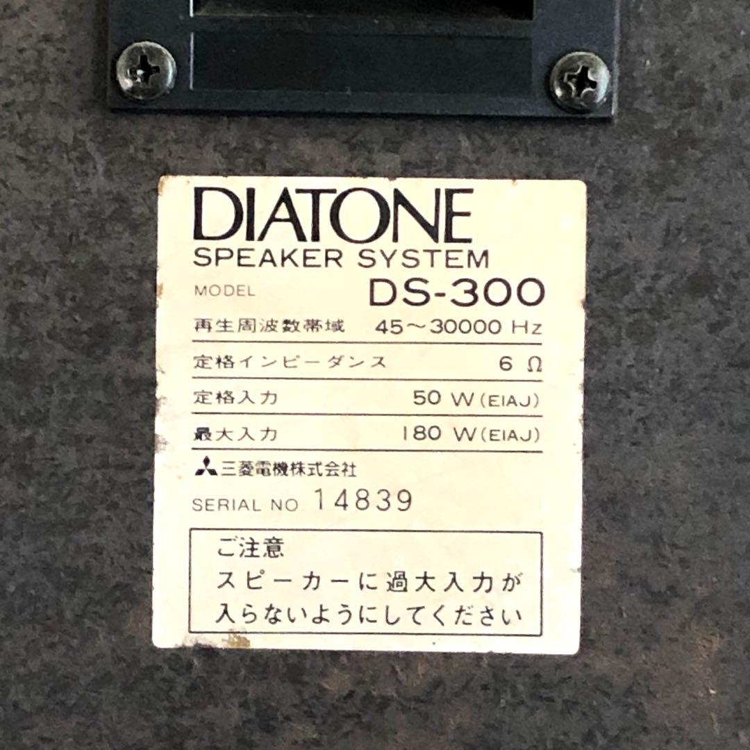 37年前に購入 DIATONE DS-300スピーカー 訳あって半ジャンクで出品