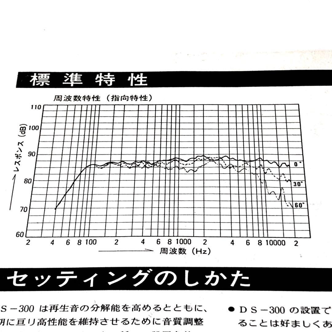 37年前に購入 DIATONE DS-300スピーカー 訳あって半ジャンクで出品