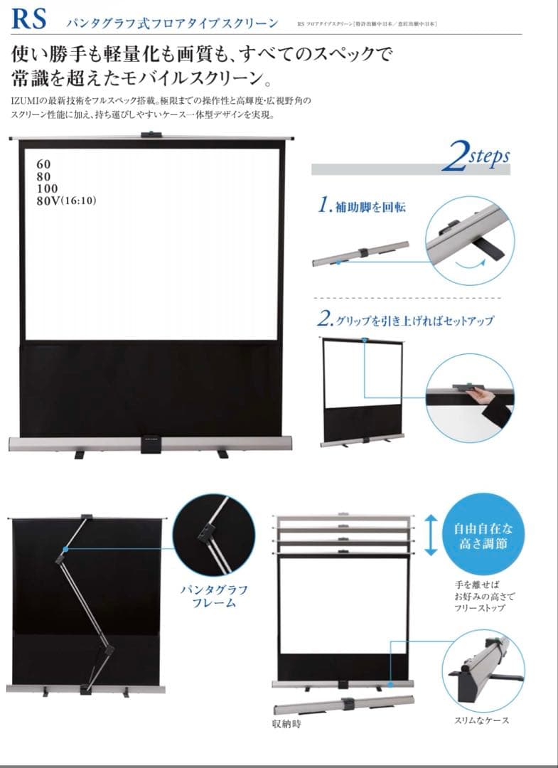 IZUMI RS-100パンタグラフ式プロジェクタースクリーン 100インチ