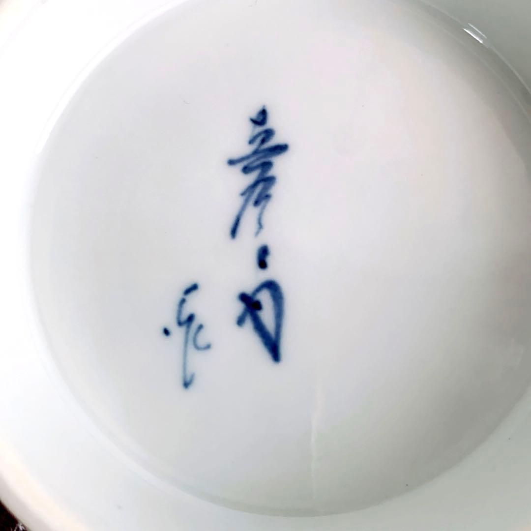 真右ェ門窯 馬場真一郎 燿変辰砂 彩雲 深皿 菓子鉢（浅鉢）