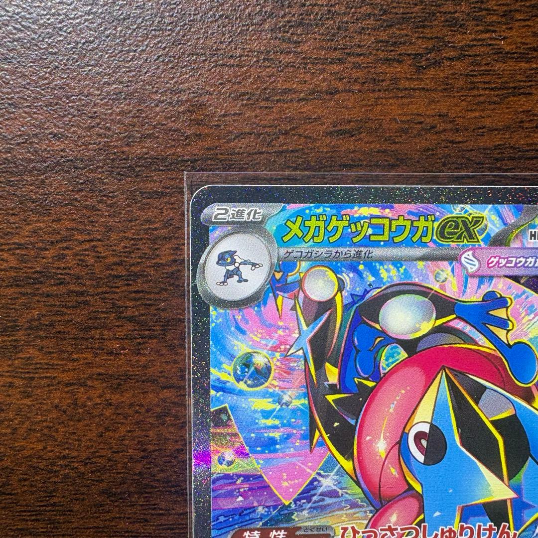 ポケモンカード　メガゲッコウガex【SAR】{114/083} [M4]
