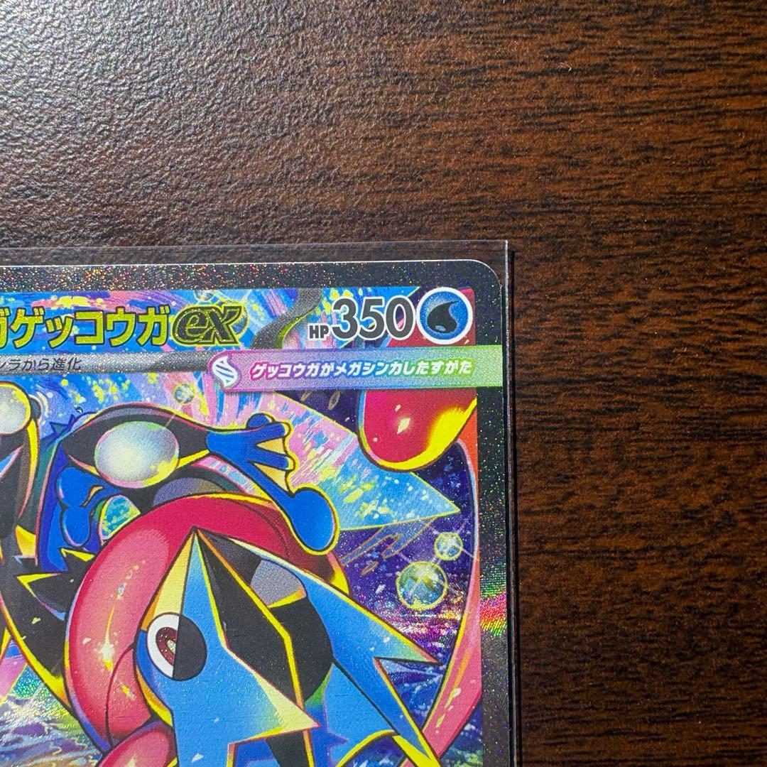 ポケモンカード　メガゲッコウガex【SAR】{114/083} [M4]