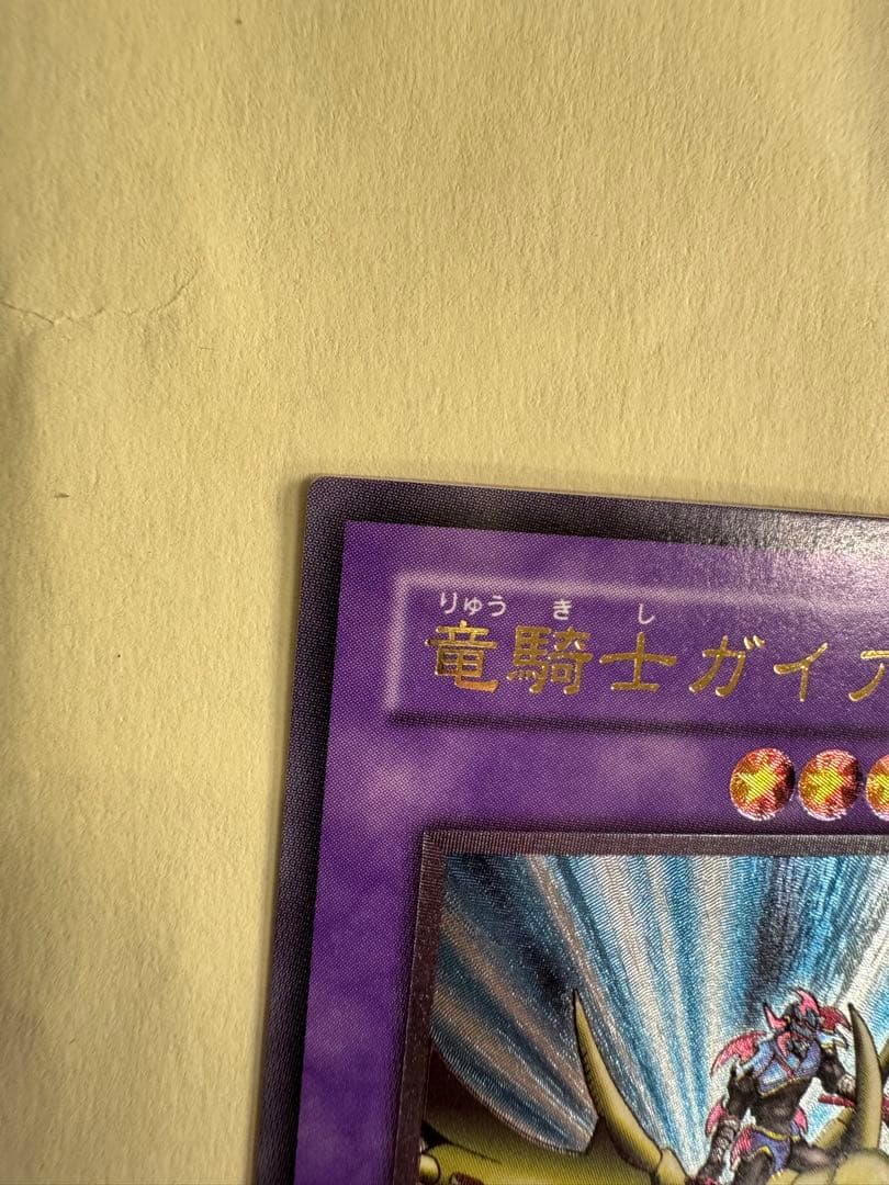 遊戯王　竜騎士ガイア　レリーフ　アルティメット