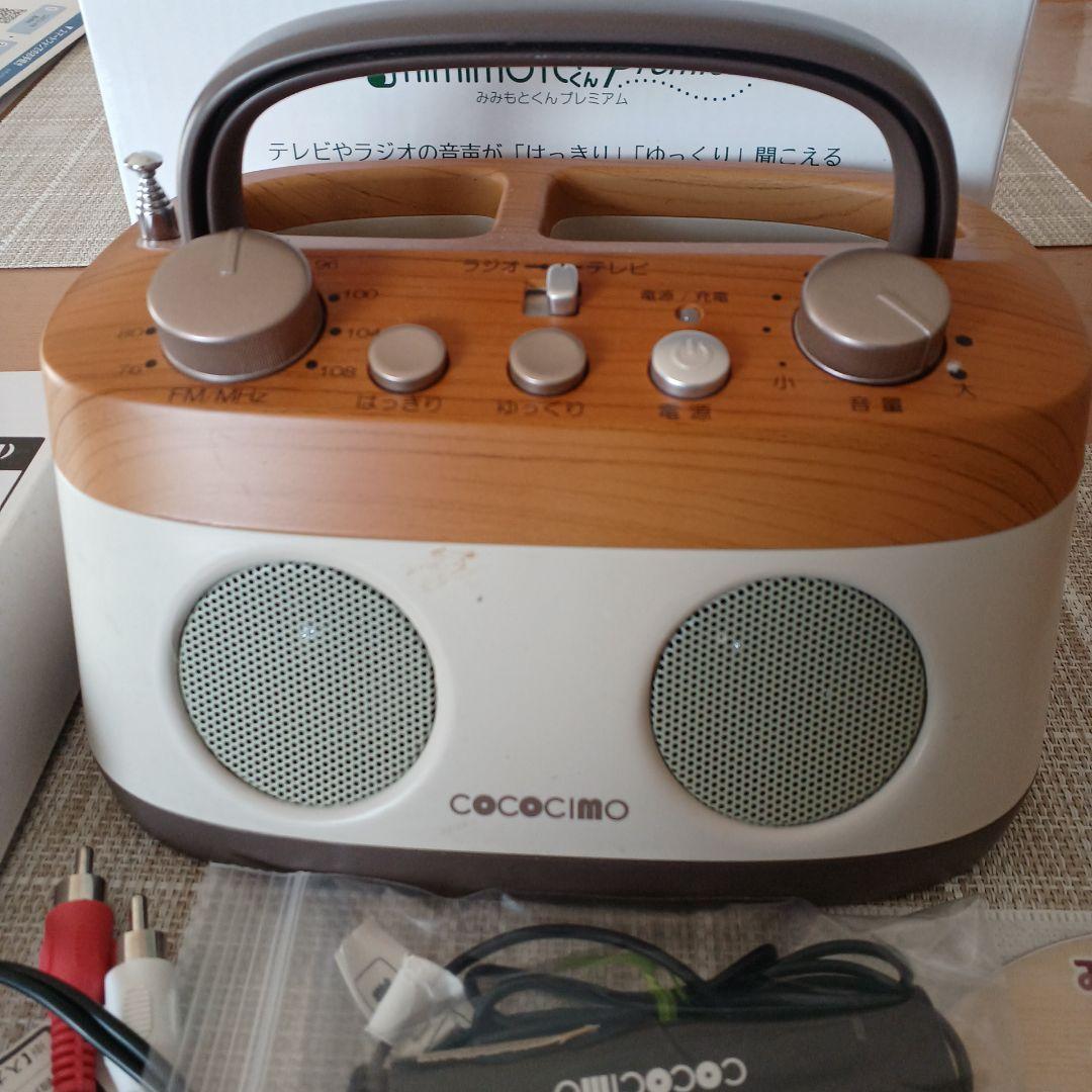みみもとくんプレミアム ワイヤレススピーカ FM CS-200GUR 新品同等品