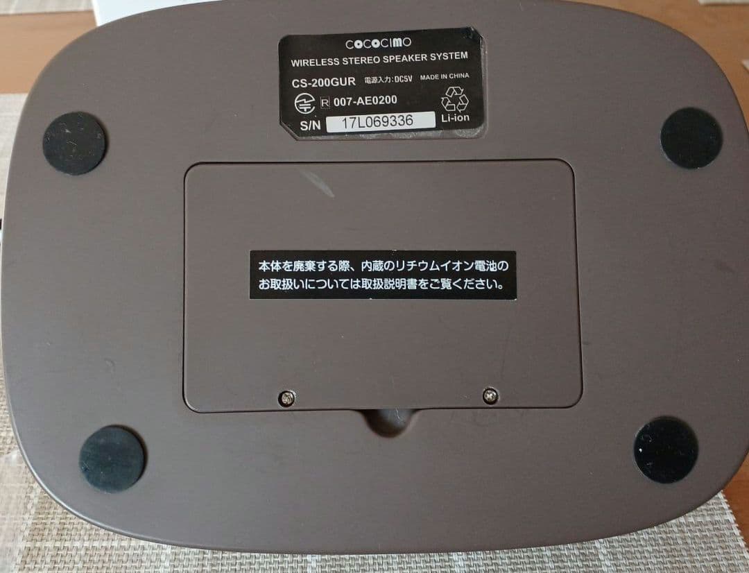 みみもとくんプレミアム ワイヤレススピーカ FM CS-200GUR 新品同等品