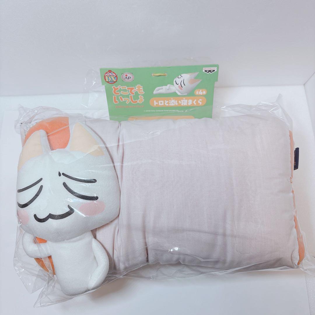 どこでもいっしょ　顔型せんめんき　トロ　と添い寝まくら　ハッピートロくじ　4種