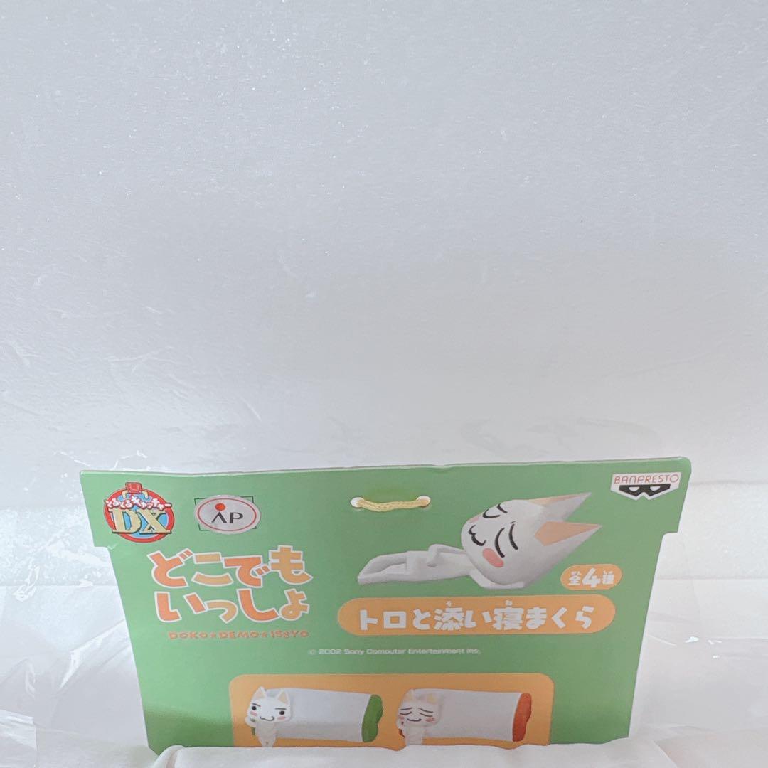 どこでもいっしょ　顔型せんめんき　トロ　と添い寝まくら　ハッピートロくじ　4種