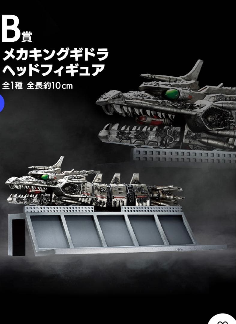 一番くじ ゴジラ MACHINE CHRONICLE ラストワン賞 、A賞、B賞