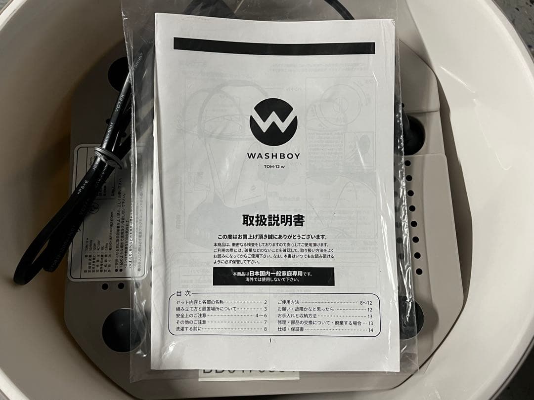 シービージャパン　ウォッシュボーイ TOM-12W　2021年製