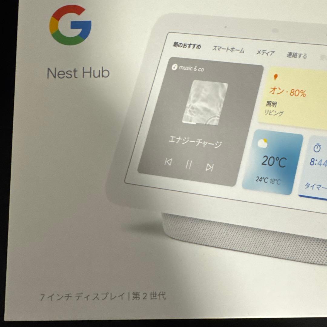 Google Nest Hub 7インチ ホワイト　２世代
