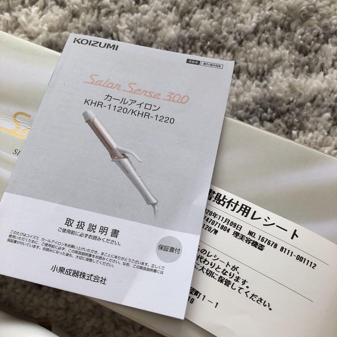 値下海外KOIZUMIコイズミ⭐︎カールヘアアイロンリュミエリ⭐︎サロンセンス300