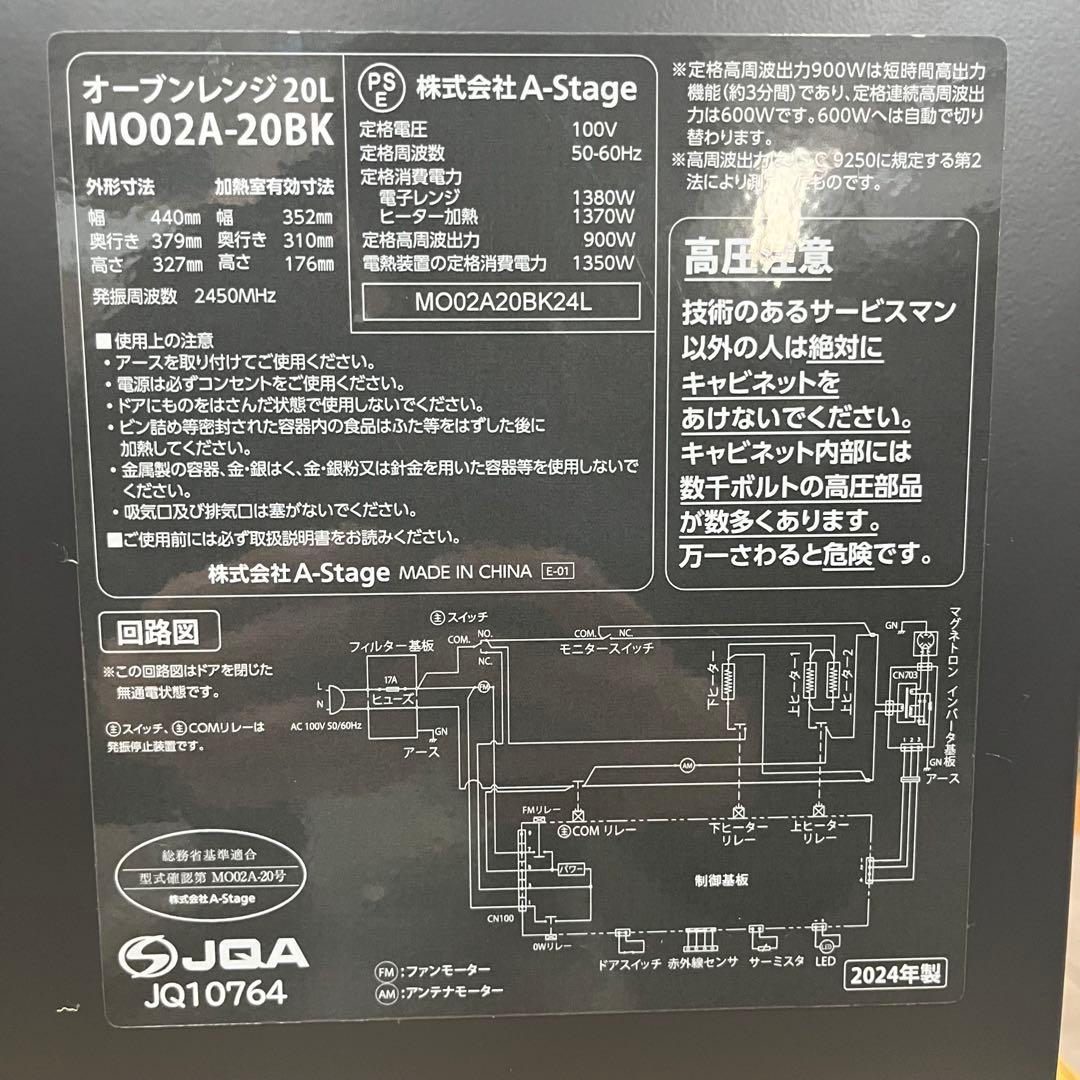 一都三県限定　配送設置無料　オーブンレンジ　A-Stage 2024年製　20L