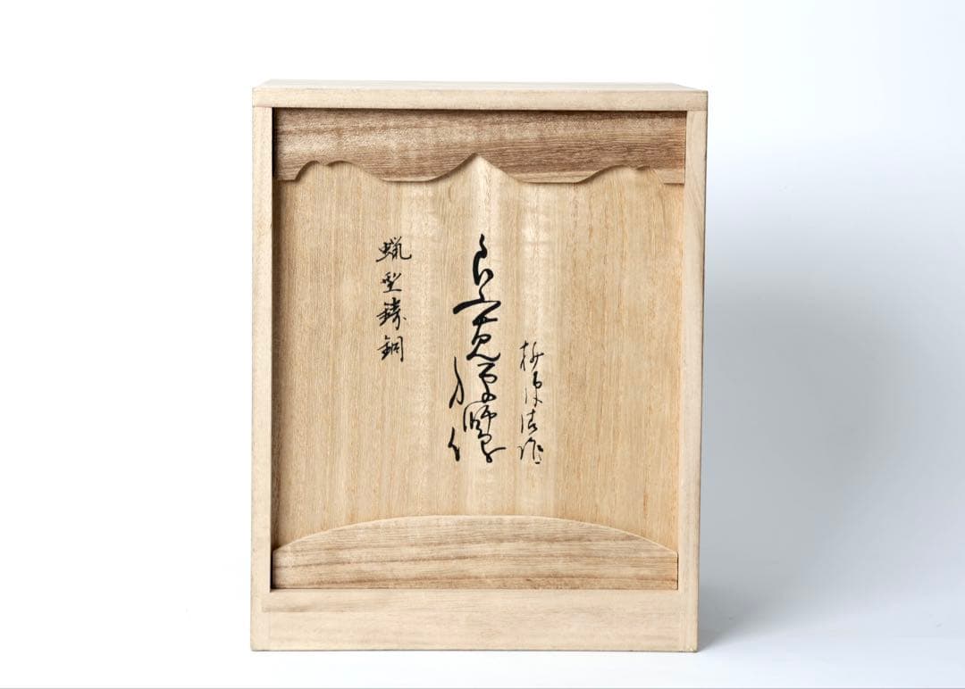 桝澤清 作 良寛禅師像 在銘 共箱 栞付き 銅 置物 古美術品 骨董品