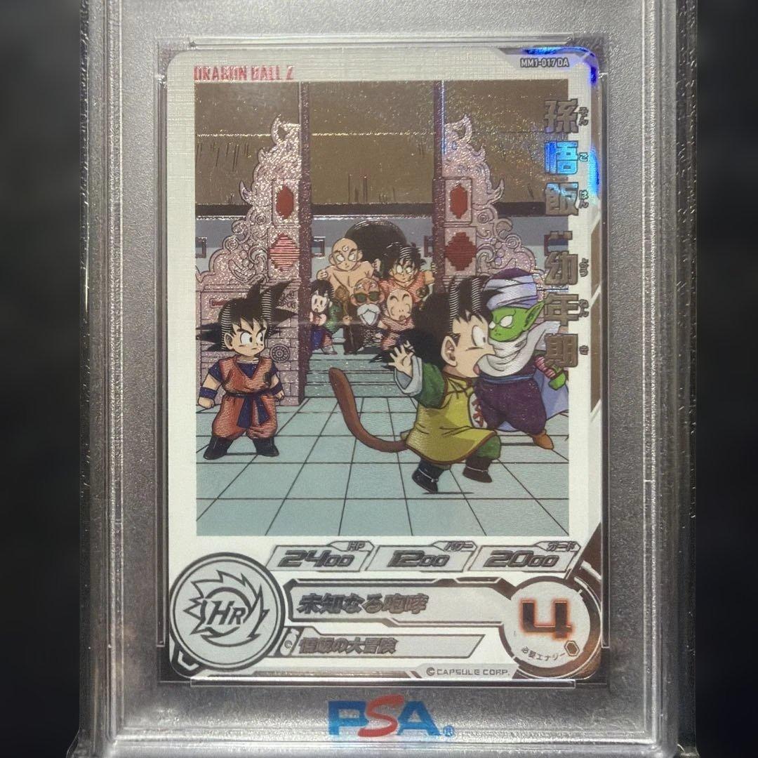 ドラゴンボールヒーローズ　mm1-017da PSA10