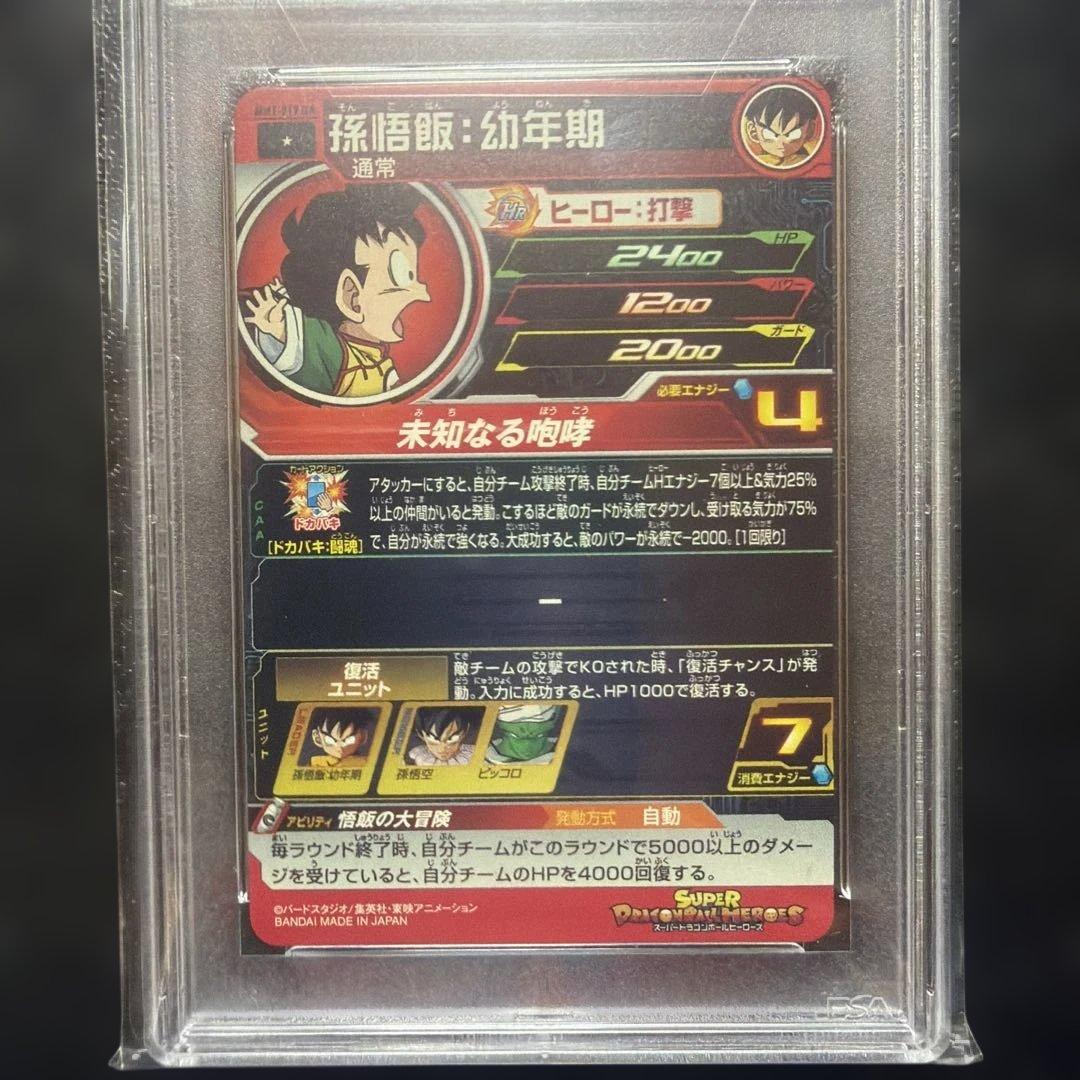 ドラゴンボールヒーローズ　mm1-017da PSA10