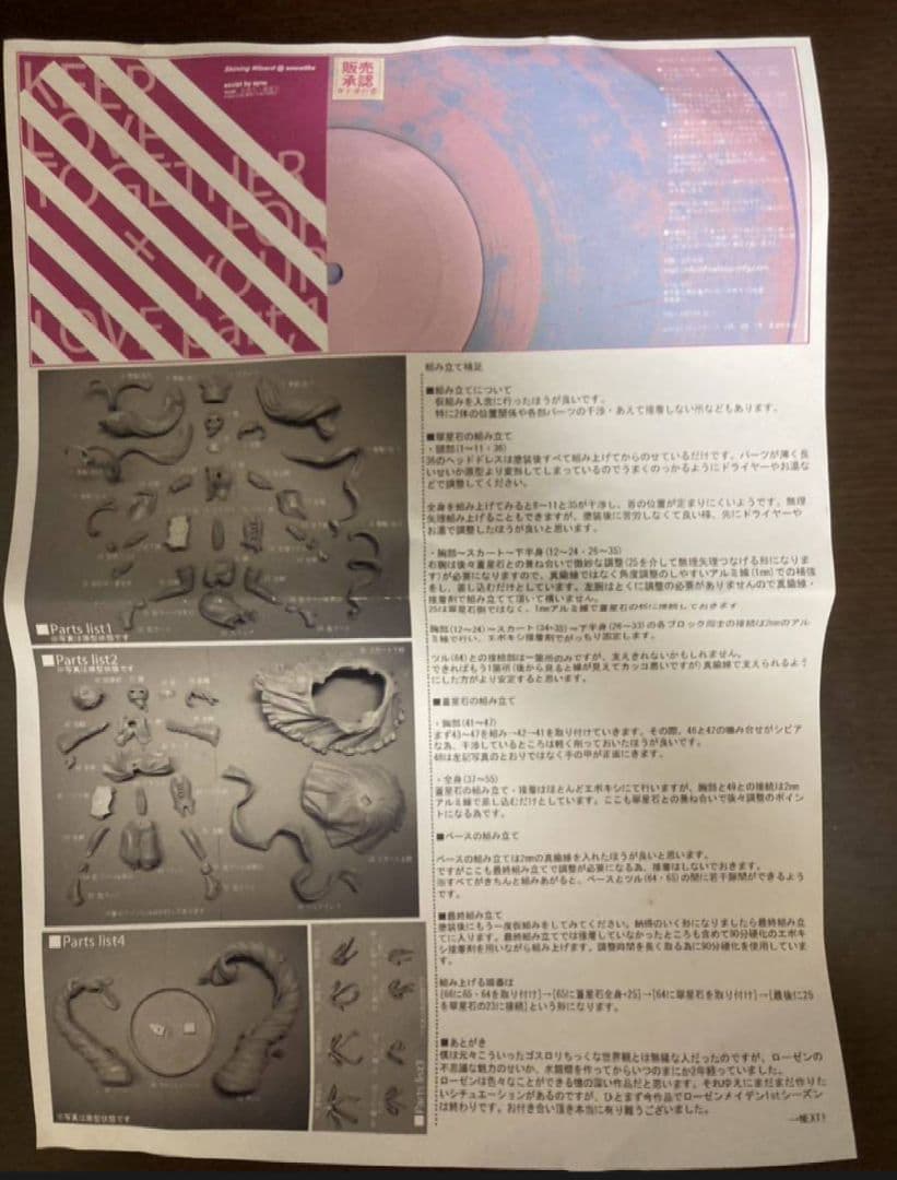 ローゼンメイデン　翠星石と蒼星石シャイニングウィザード@沢近　ガレージキット