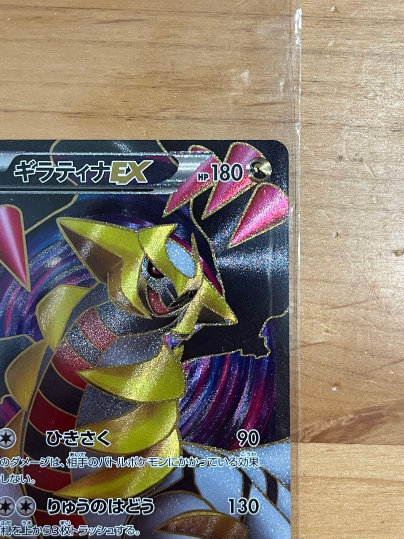 ギラティナEX SR