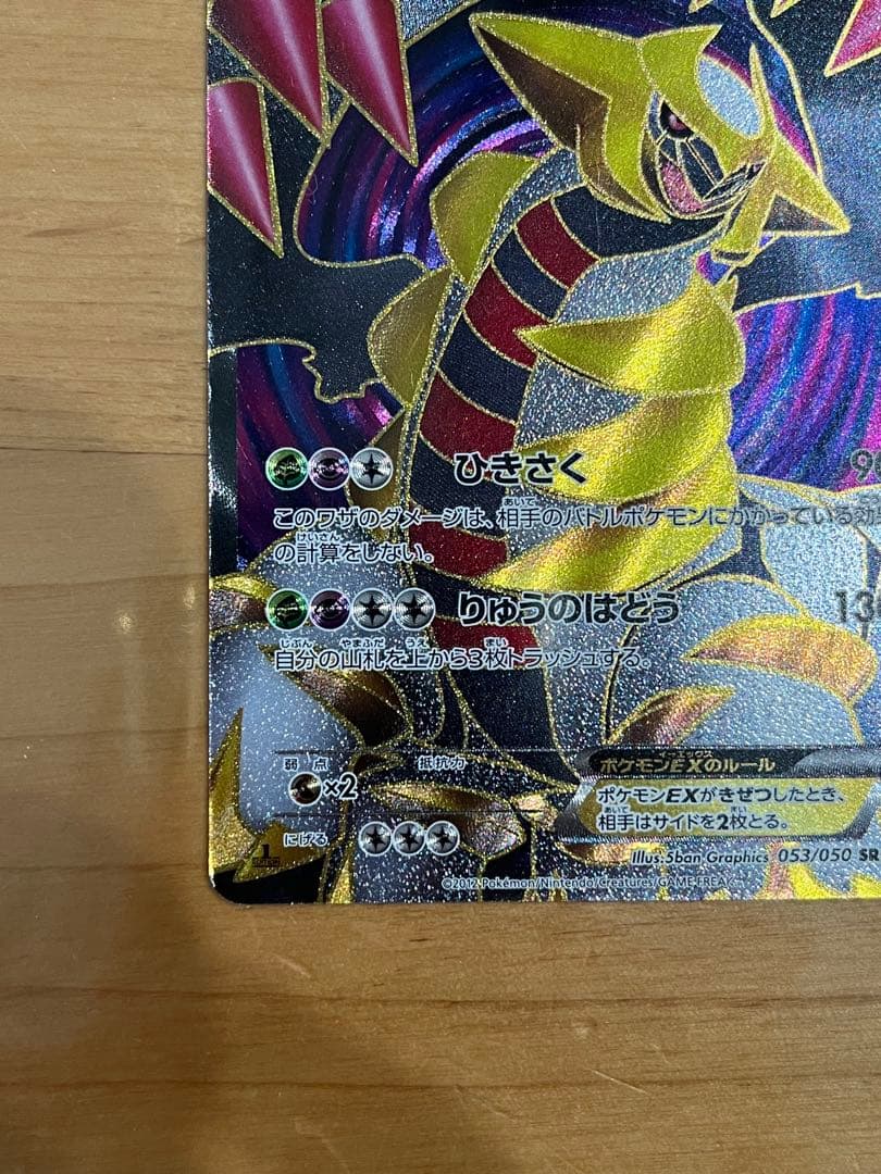 ギラティナEX SR