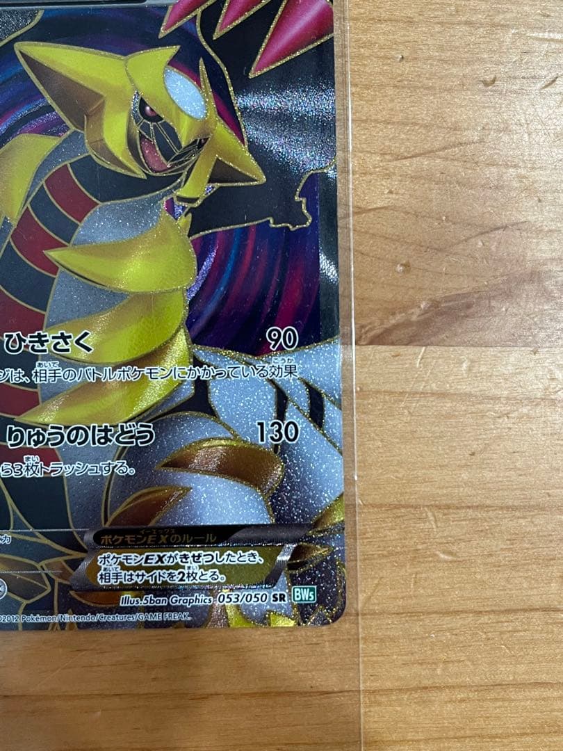 ギラティナEX SR