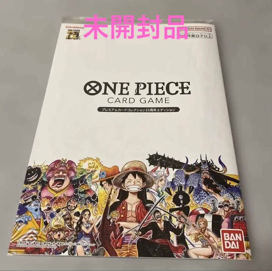 ワンピースカードゲーム プレミアムカードコレクション 25周年