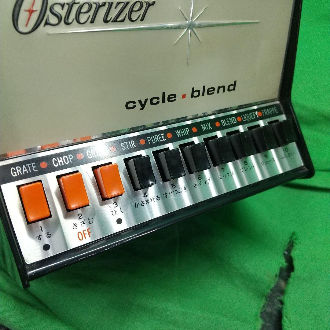 R-2[レトロ] Osterizer オスタライザー ミキサー ブレンダー