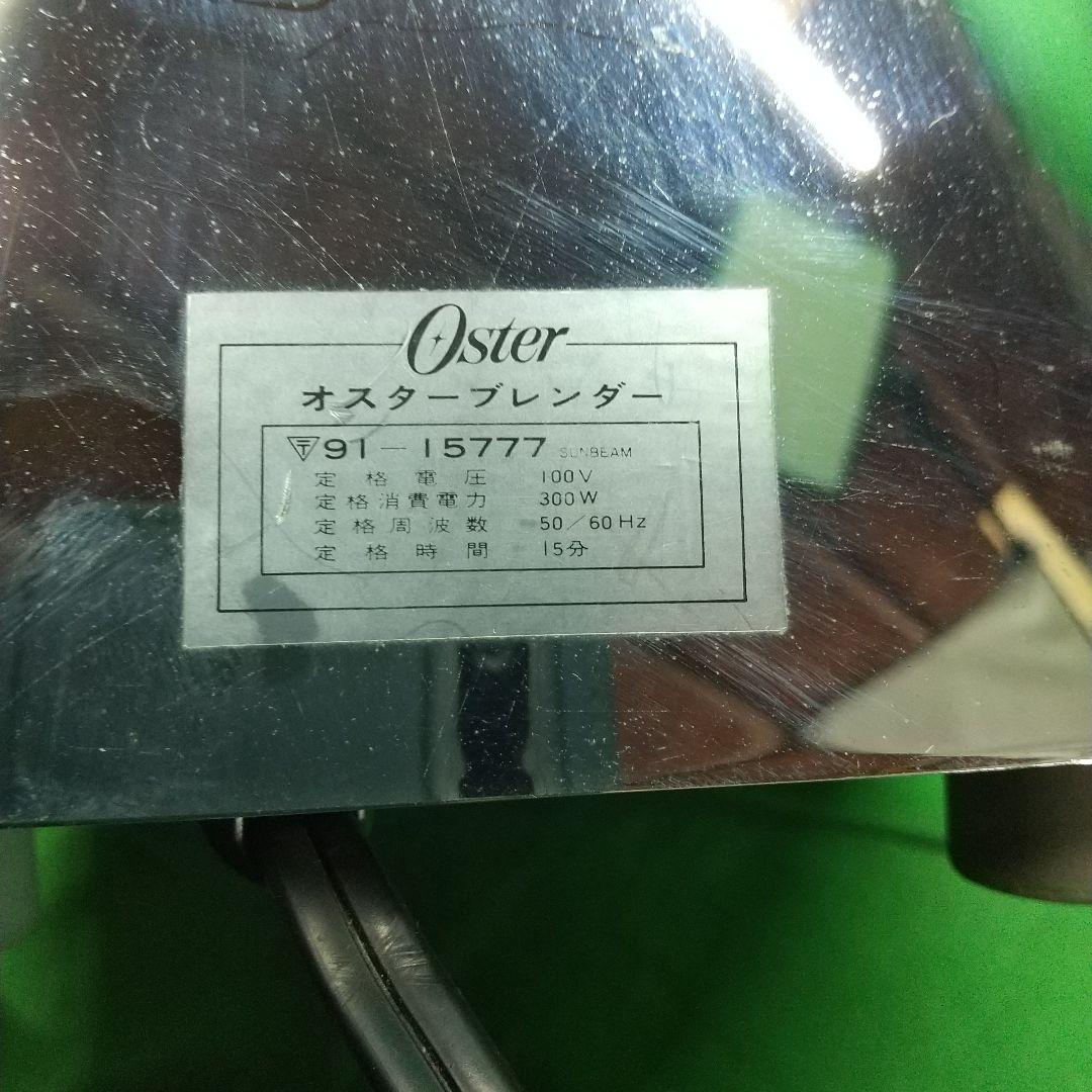 R-2[レトロ] Osterizer オスタライザー ミキサー ブレンダー