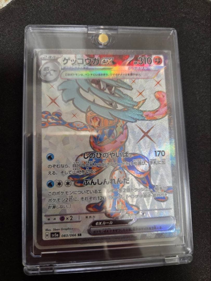 メガゲッコウガex sr ゲッコウガex sr