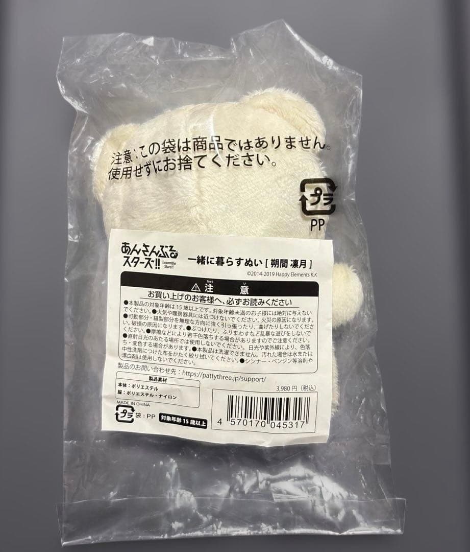 あんスタ　いつぬい　一緒に暮らすぬい　朔間凛月