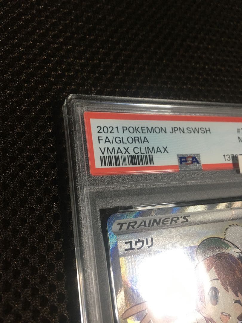 フォローで割引！ ポケモンカード PSA9 ユウリ S8b SR C