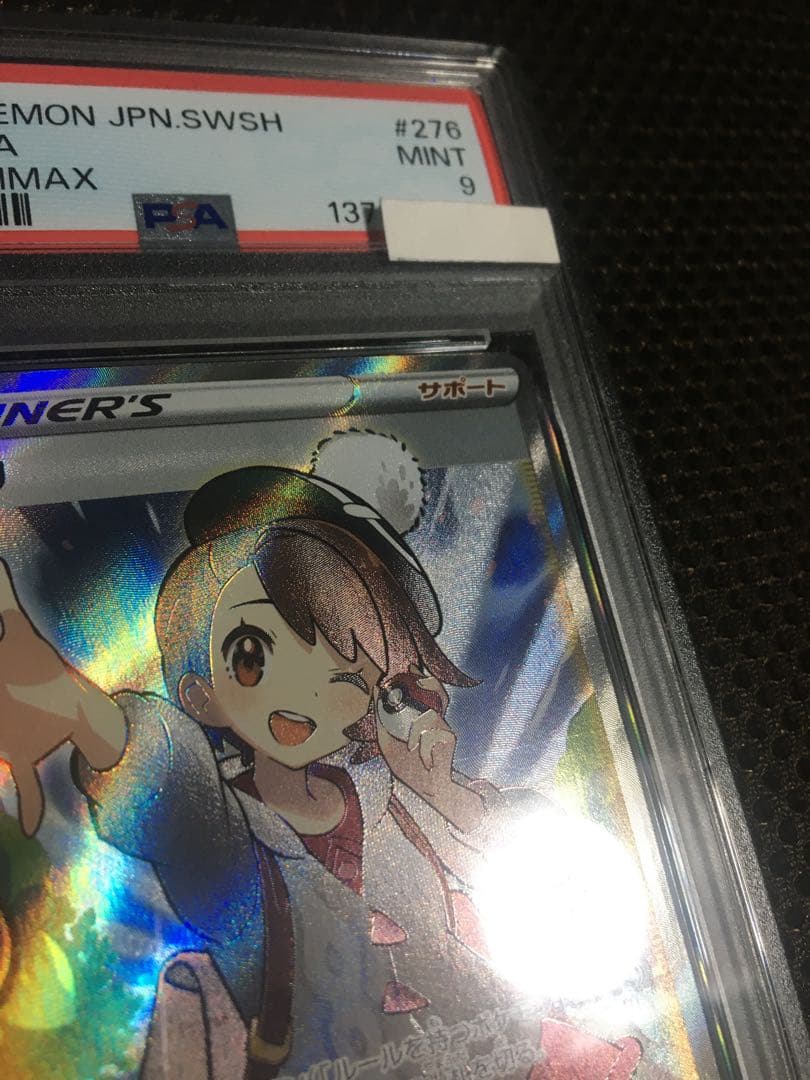 フォローで割引！ ポケモンカード PSA9 ユウリ S8b SR C