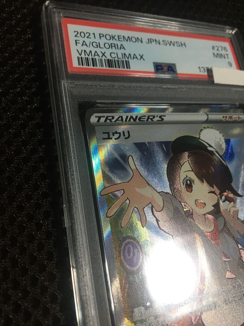 フォローで割引！ ポケモンカード PSA9 ユウリ S8b SR C