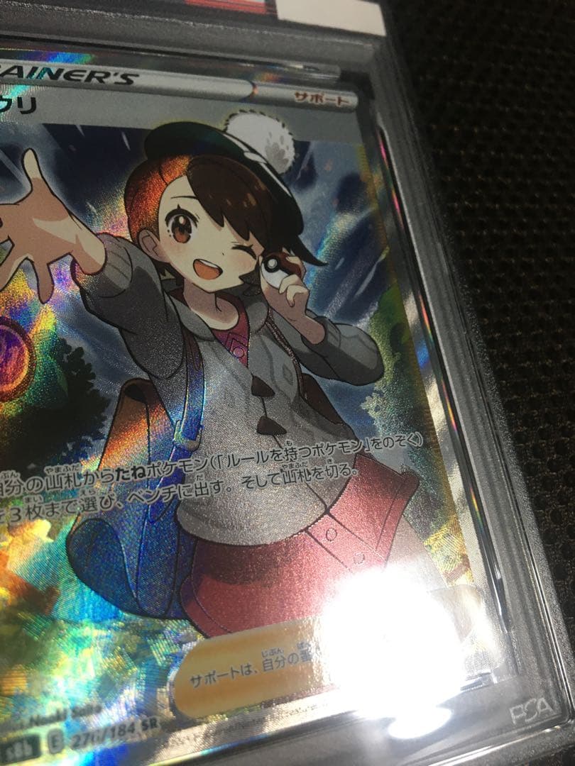 フォローで割引！ ポケモンカード PSA9 ユウリ S8b SR C