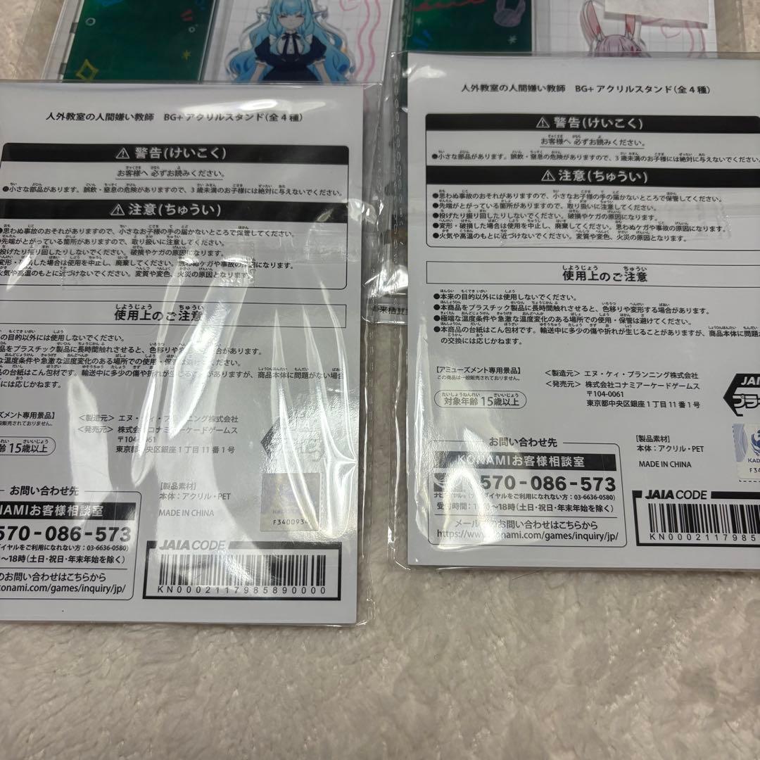 人外教室の人間嫌い教師 アクリルスタンド 4種 コンプ セット 希少