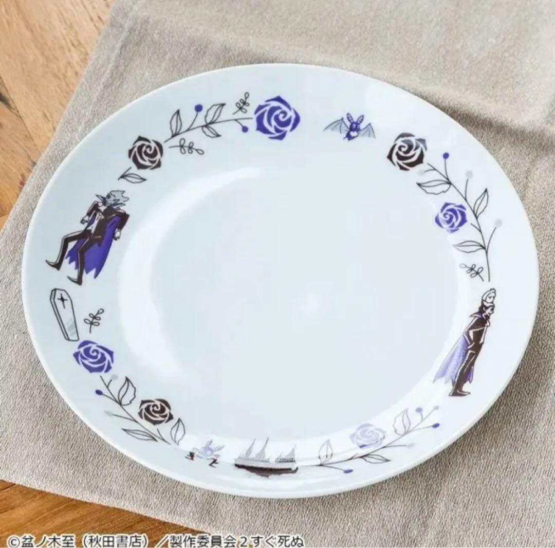 吸血鬼すぐ死ぬ　食器セット