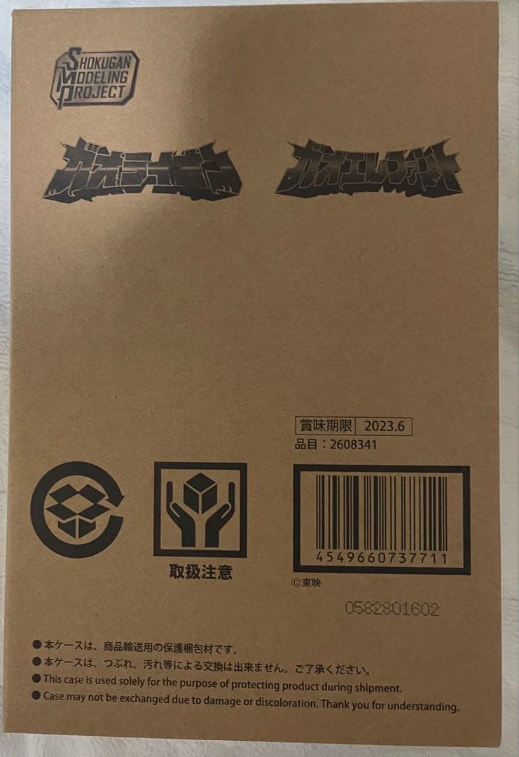 SMP ガオシリーズセット