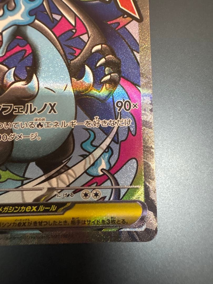ポケモンカードゲーム メガリザードンXex MA メガゲンガーex MA