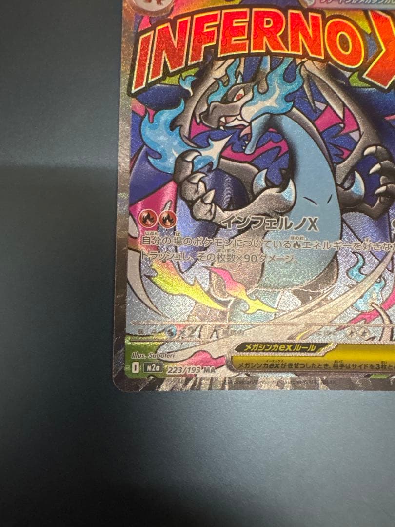 ポケモンカードゲーム メガリザードンXex MA メガゲンガーex MA