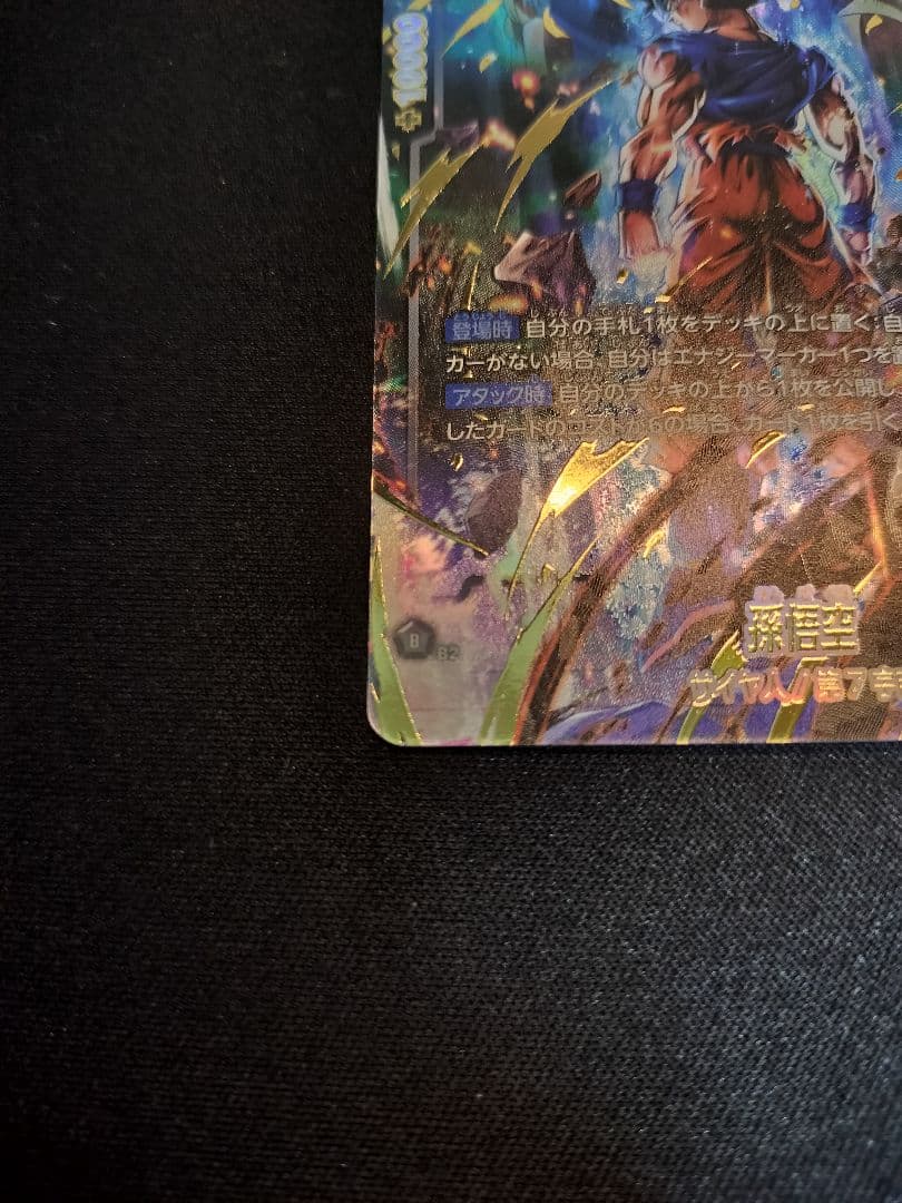 孫悟空　パラレル　スタートデッキ　シャロット