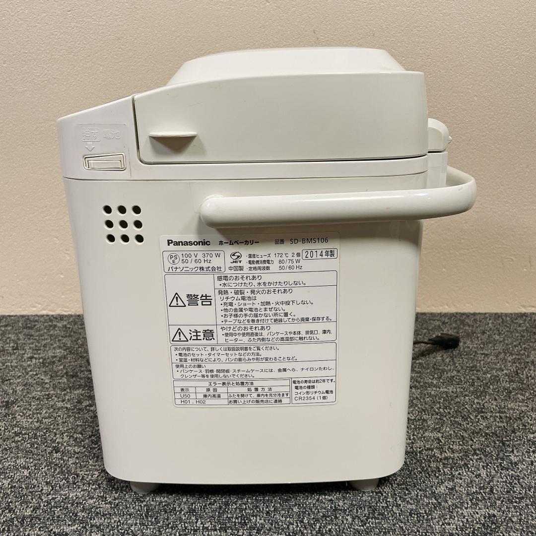 【良品】Panasonic SD-BMS106 ホームベーカリー　2014年製