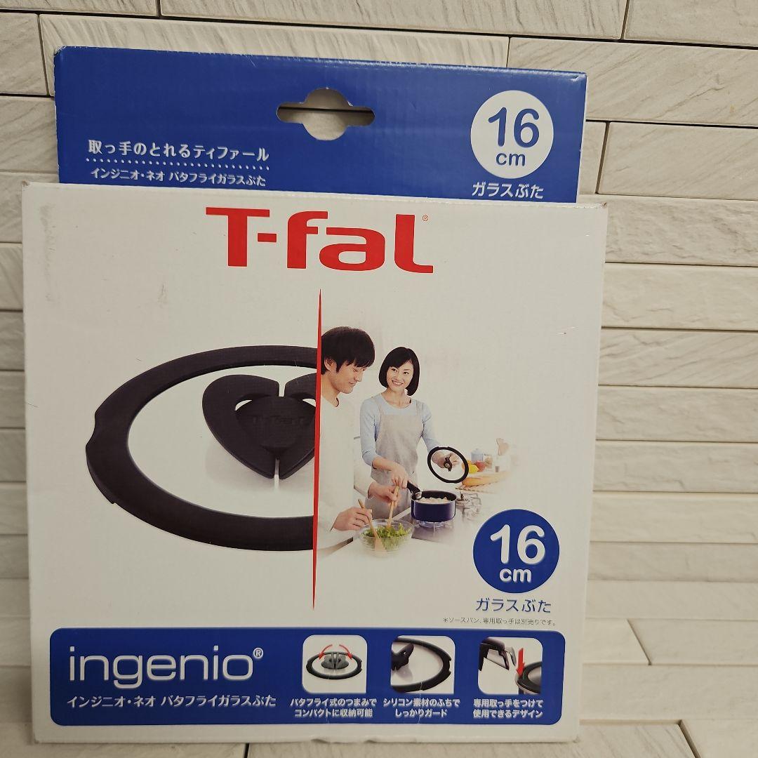 T-falガラス蓋16cm&ベルフィーナマルチパン&プレゼント付き新品未使用