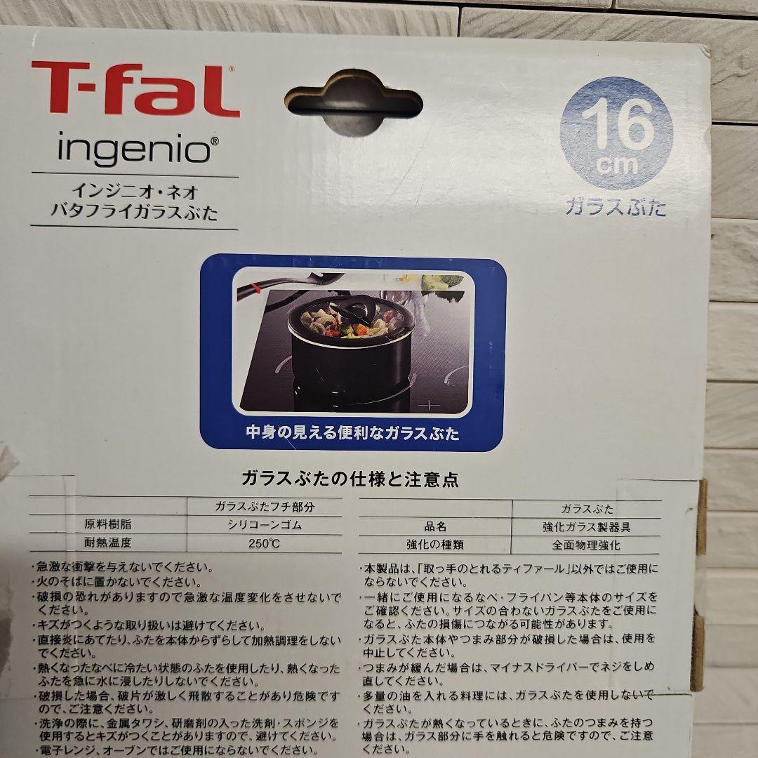 T-falガラス蓋16cm&ベルフィーナマルチパン&プレゼント付き新品未使用