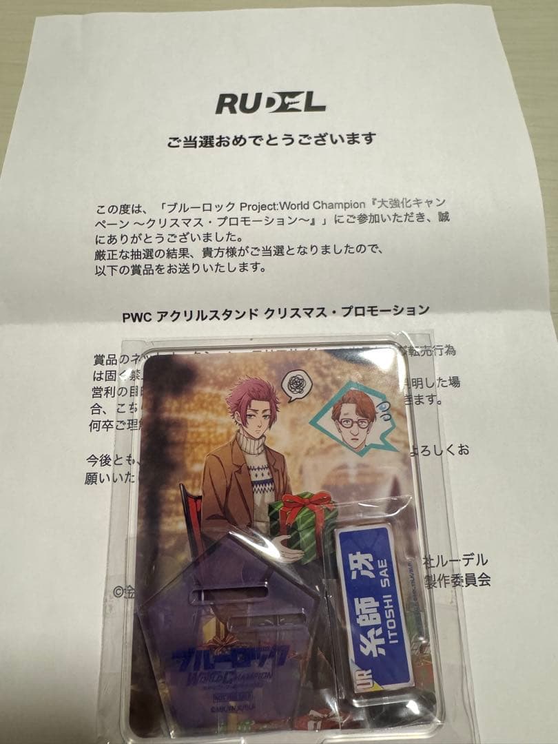 ブルーロック PWC アクスタ 糸師冴　クリスマス