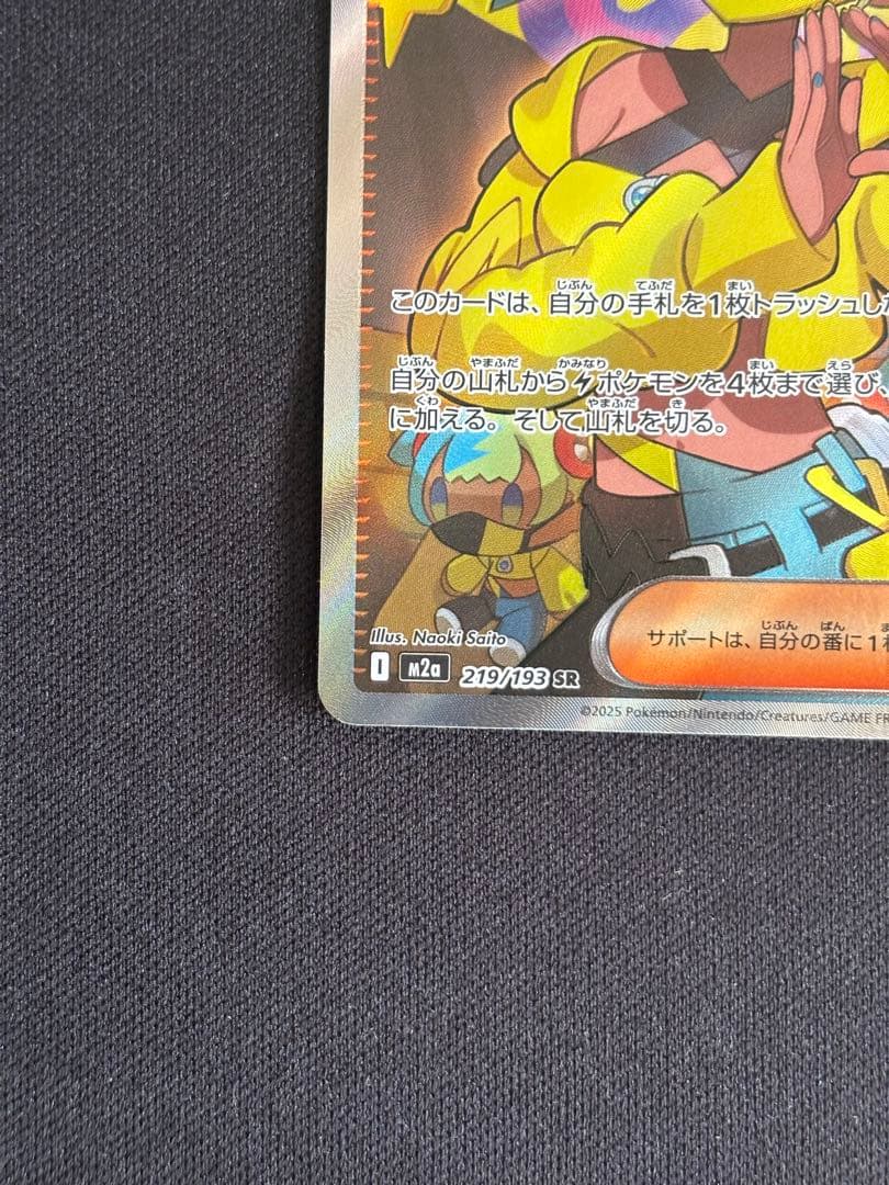 メガカイリューex SAR＆カナリィSR