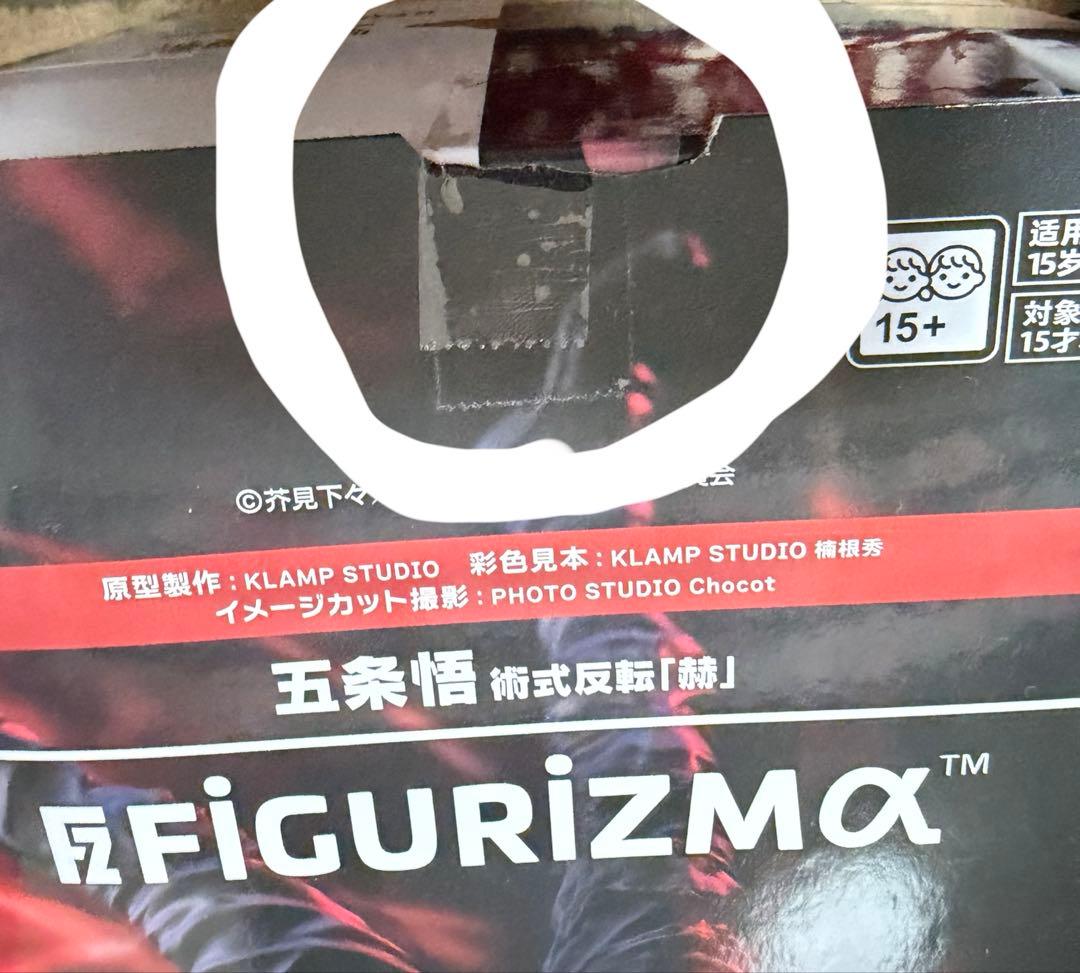 呪術廻戦フィギュア6個セット