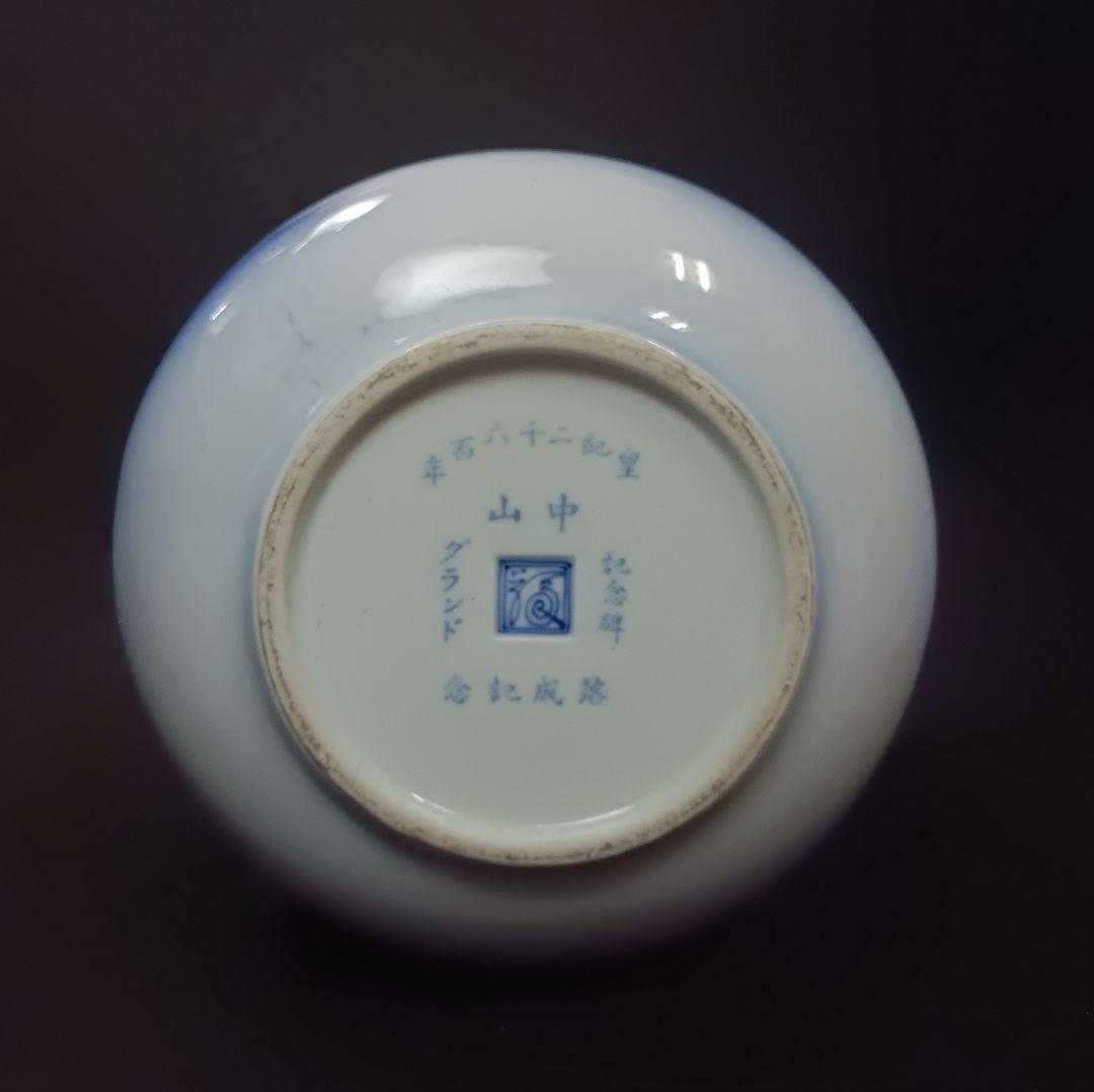 十四代柿右衛門 富士山図 花瓶 記念品