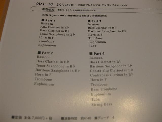 福田洋介 ／さくらのうた〜中低音フレキシブル・アンサンブルのための