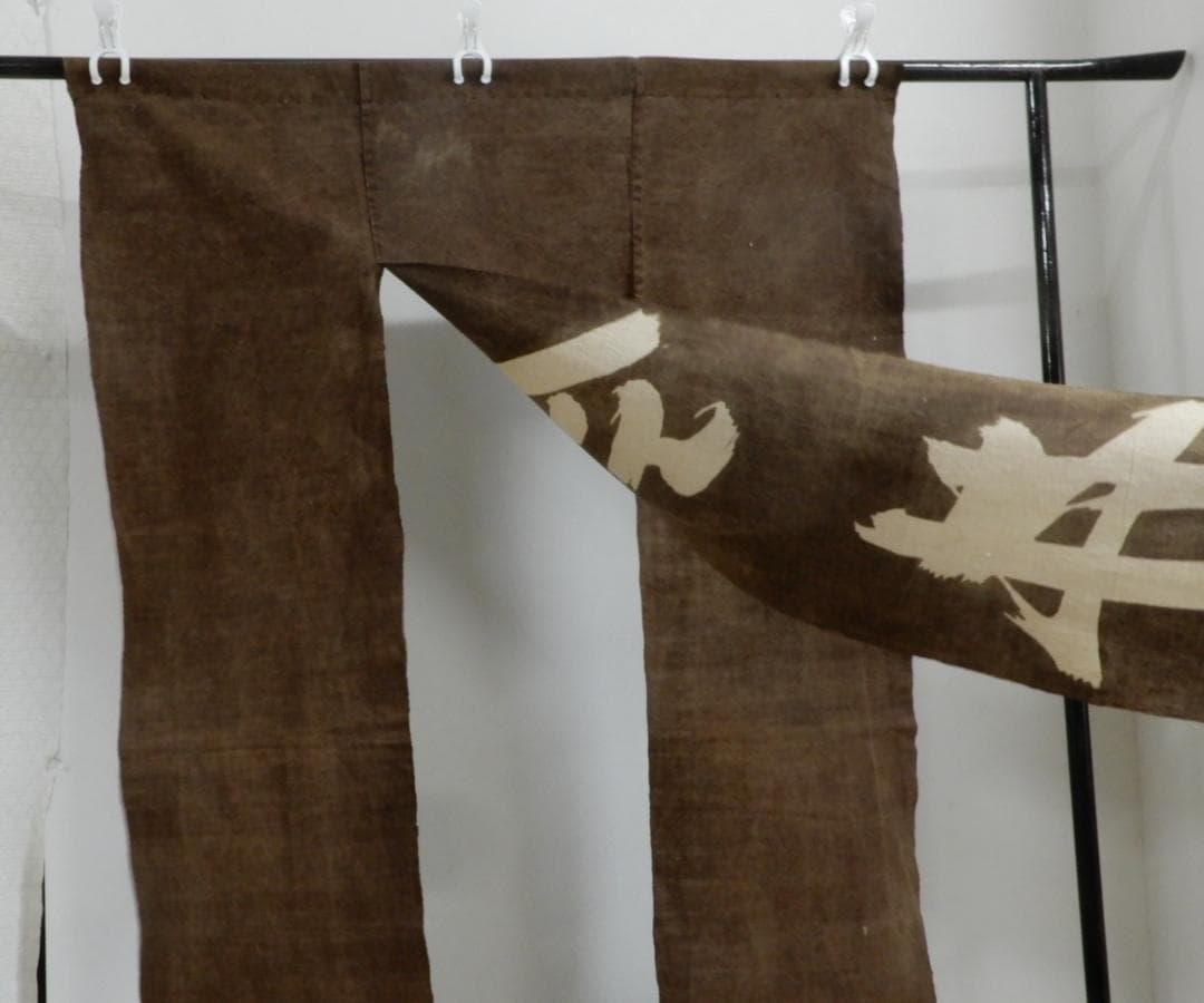 木綿・昔の商人暖簾・長い3巾・渋染め・明治期前後・今井の文字・のれん・地厚